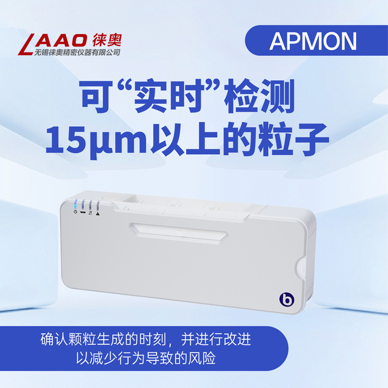 APMON表面粒子沉积监测仪